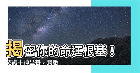 坐基是什麼|【坐基是什麼】你可以從坐基學到的一個重大觀念是什麼？